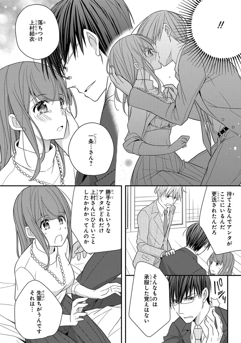[ななみあいす] 60分強制SEX休憩～法律で上司とHするのもお仕事です～【完全版】