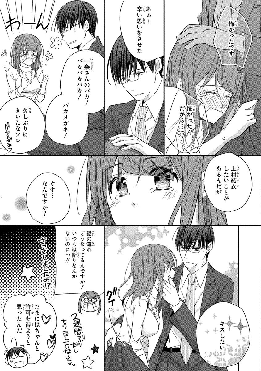 [ななみあいす] 60分強制SEX休憩～法律で上司とHするのもお仕事です～【完全版】