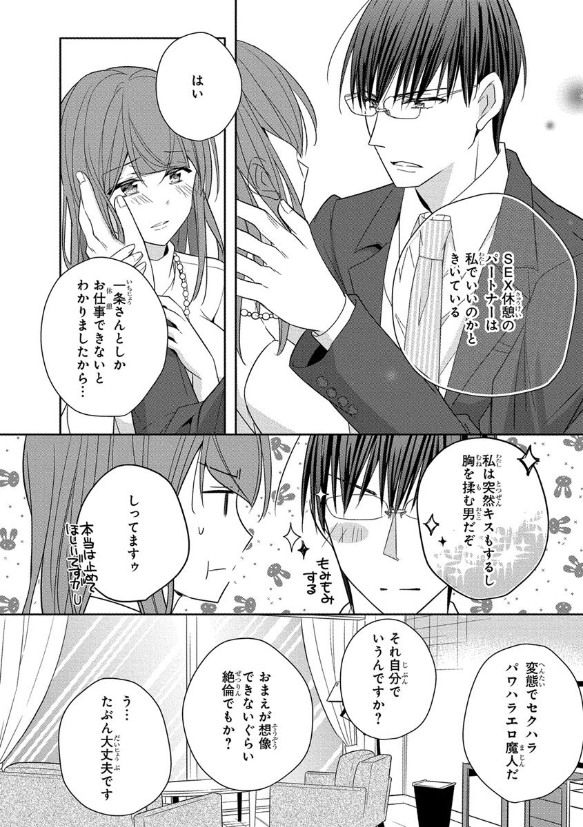 [ななみあいす] 60分強制SEX休憩～法律で上司とHするのもお仕事です～【完全版】
