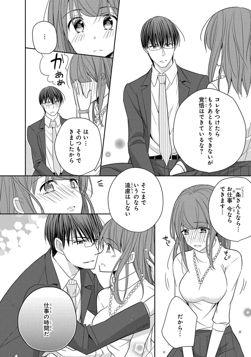 [ななみあいす] 60分強制SEX休憩～法律で上司とHするのもお仕事です～【完全版】