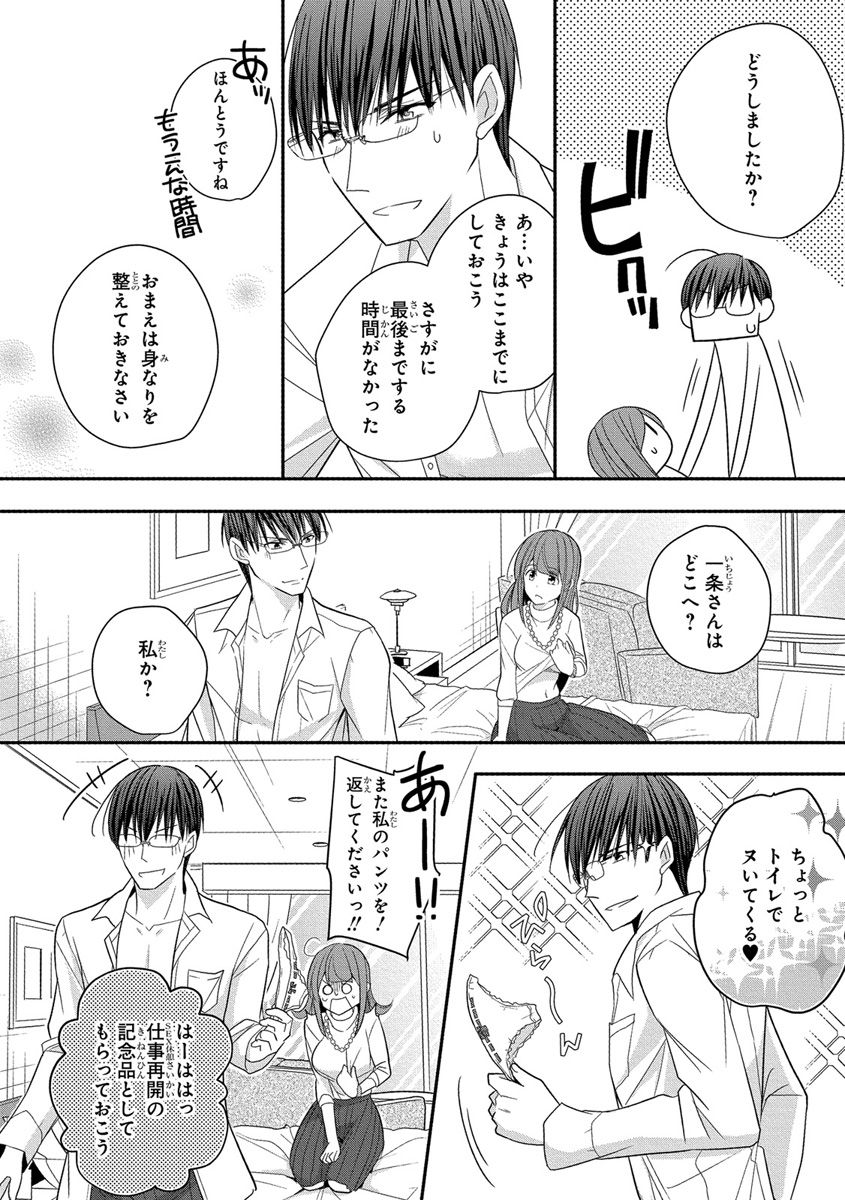 [ななみあいす] 60分強制SEX休憩～法律で上司とHするのもお仕事です～【完全版】