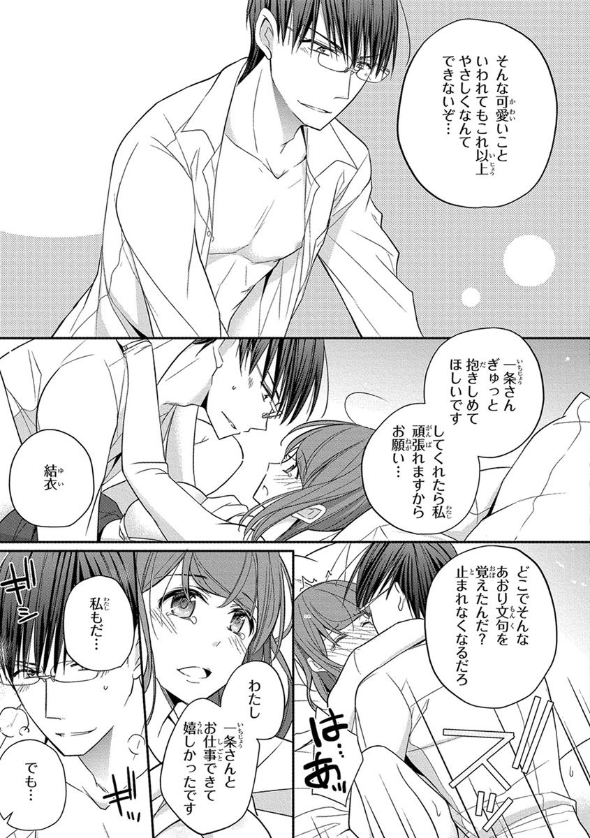 [ななみあいす] 60分強制SEX休憩～法律で上司とHするのもお仕事です～【完全版】