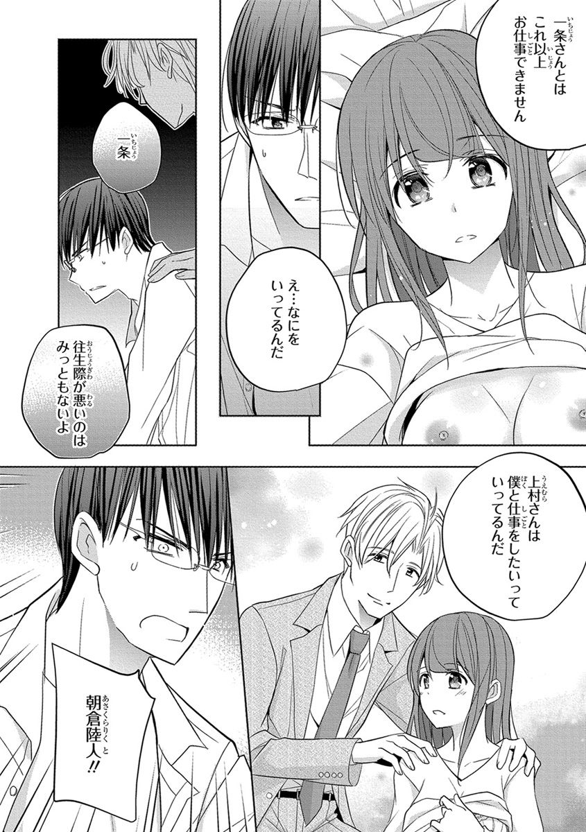 [ななみあいす] 60分強制SEX休憩～法律で上司とHするのもお仕事です～【完全版】