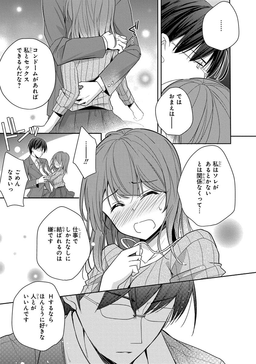 [ななみあいす] 60分強制SEX休憩～法律で上司とHするのもお仕事です～【完全版】