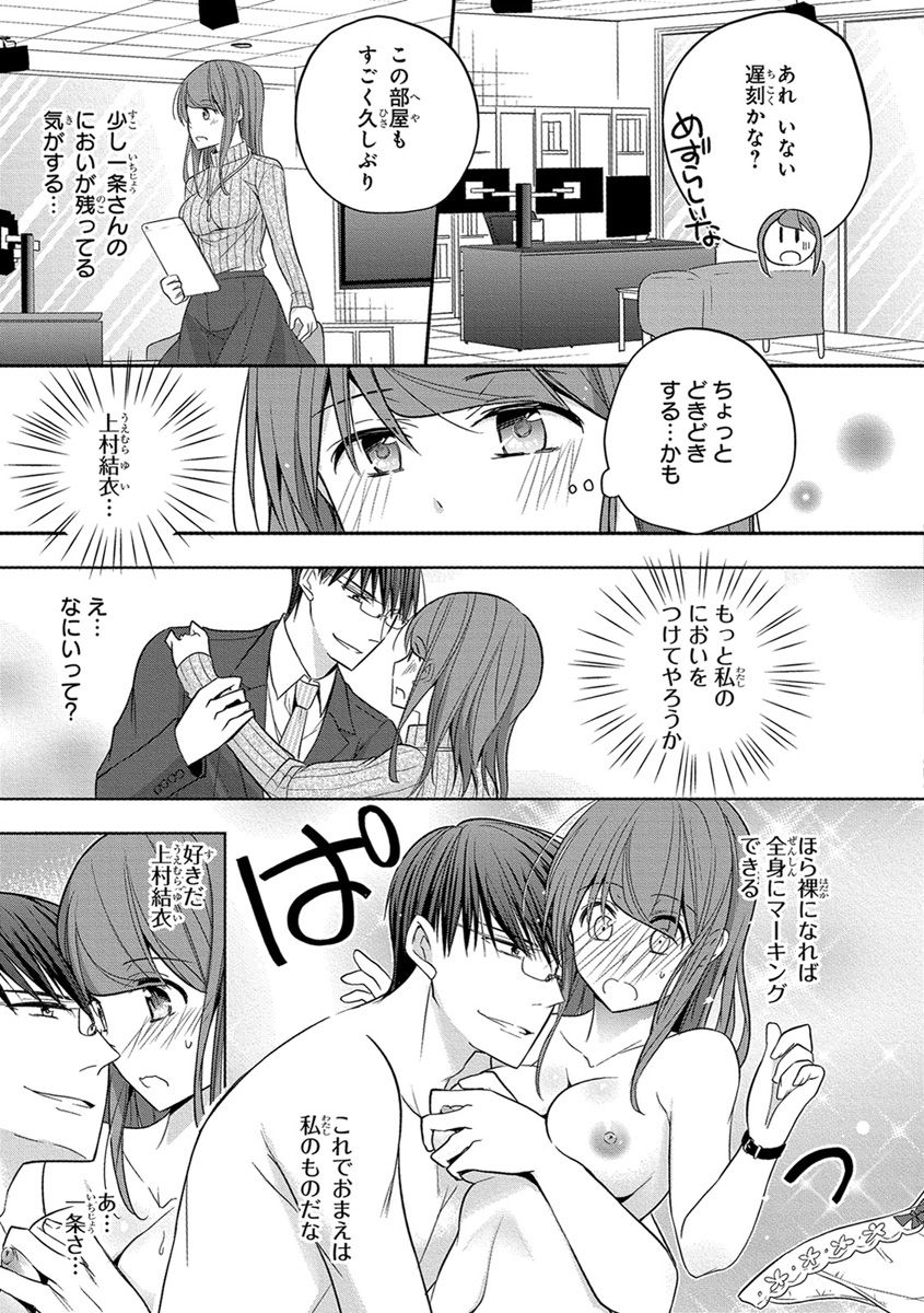 [ななみあいす] 60分強制SEX休憩～法律で上司とHするのもお仕事です～【完全版】