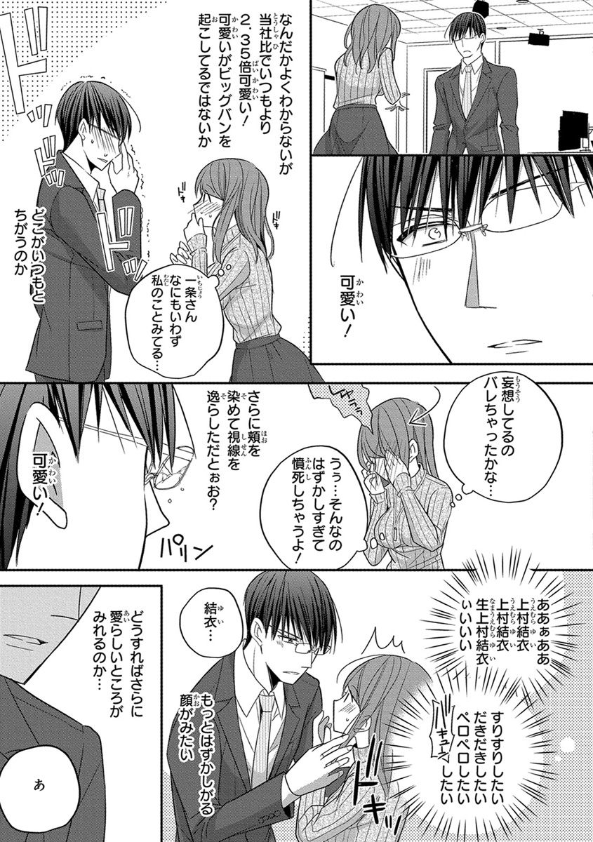 [ななみあいす] 60分強制SEX休憩～法律で上司とHするのもお仕事です～【完全版】