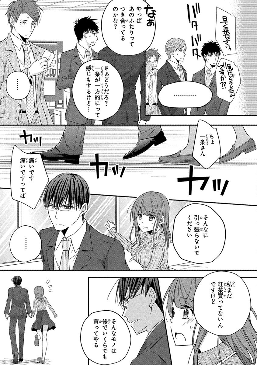 [ななみあいす] 60分強制SEX休憩～法律で上司とHするのもお仕事です～【完全版】
