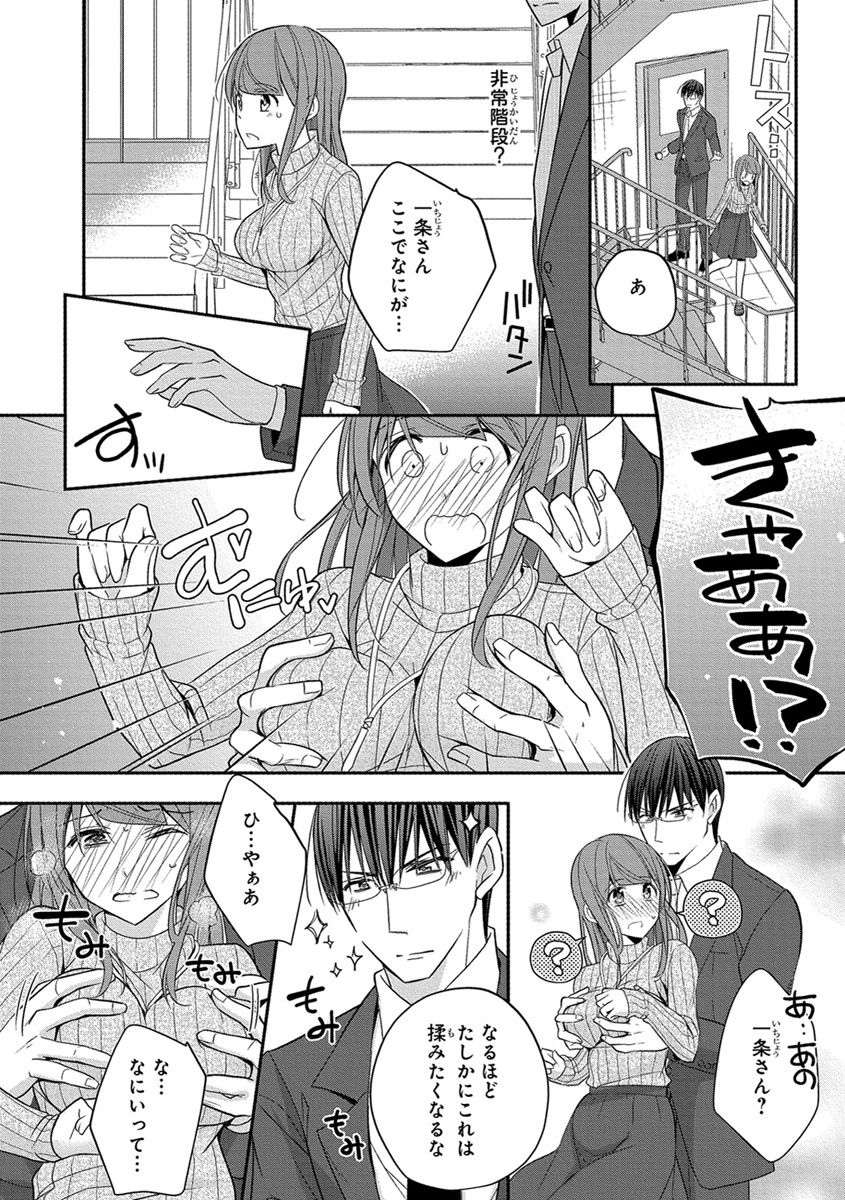 [ななみあいす] 60分強制SEX休憩～法律で上司とHするのもお仕事です～【完全版】
