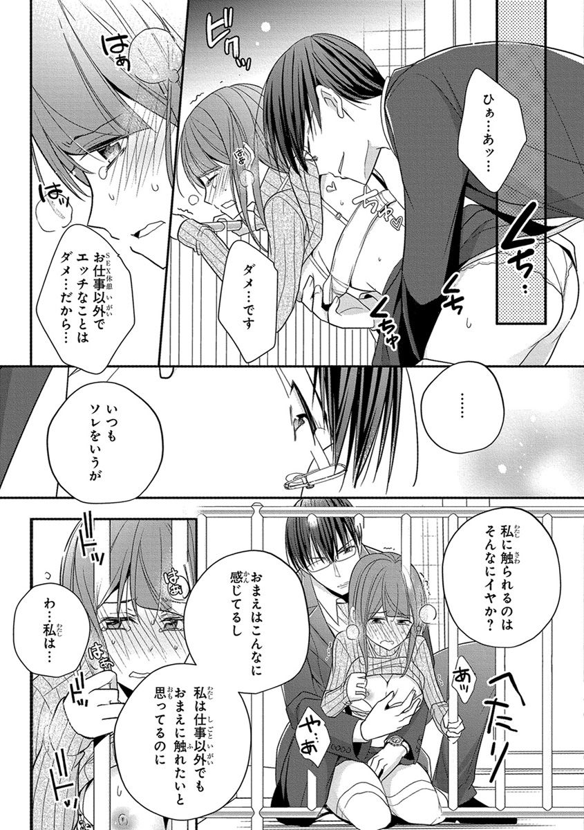 [ななみあいす] 60分強制SEX休憩～法律で上司とHするのもお仕事です～【完全版】