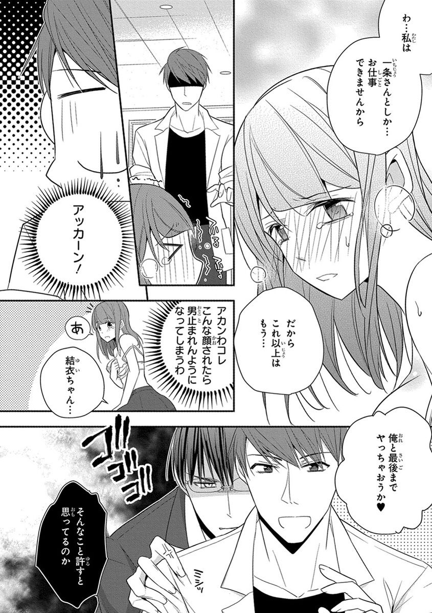 [ななみあいす] 60分強制SEX休憩～法律で上司とHするのもお仕事です～【完全版】
