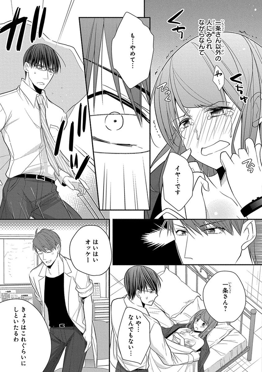 [ななみあいす] 60分強制SEX休憩～法律で上司とHするのもお仕事です～【完全版】