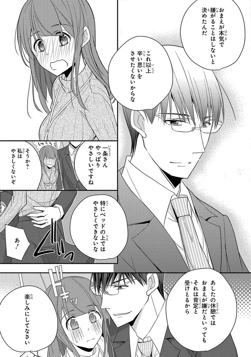 [ななみあいす] 60分強制SEX休憩～法律で上司とHするのもお仕事です～【完全版】