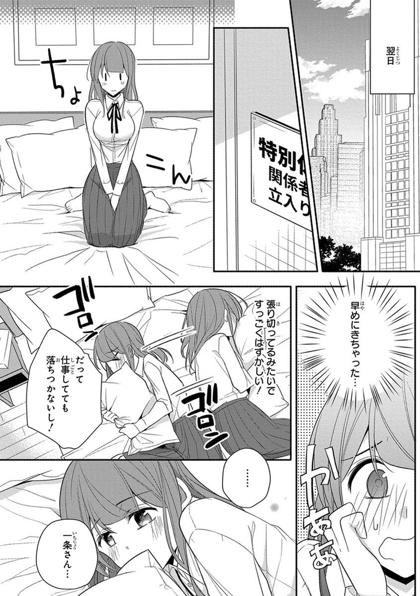 [ななみあいす] 60分強制SEX休憩～法律で上司とHするのもお仕事です～【完全版】