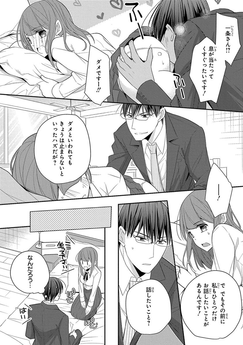[ななみあいす] 60分強制SEX休憩～法律で上司とHするのもお仕事です～【完全版】