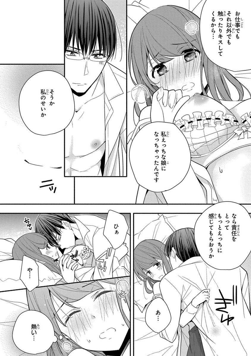 [ななみあいす] 60分強制SEX休憩～法律で上司とHするのもお仕事です～【完全版】