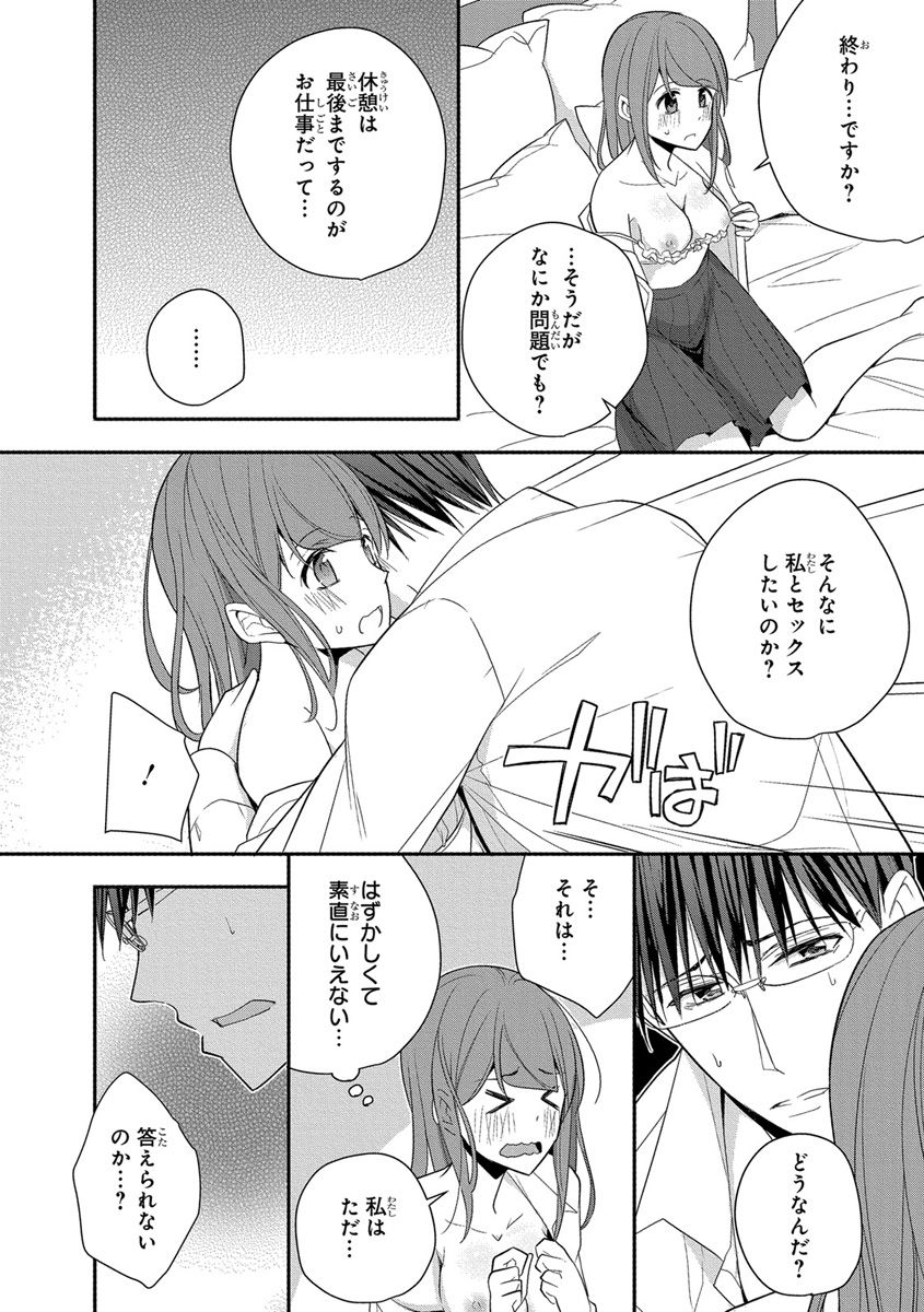 [ななみあいす] 60分強制SEX休憩～法律で上司とHするのもお仕事です～【完全版】