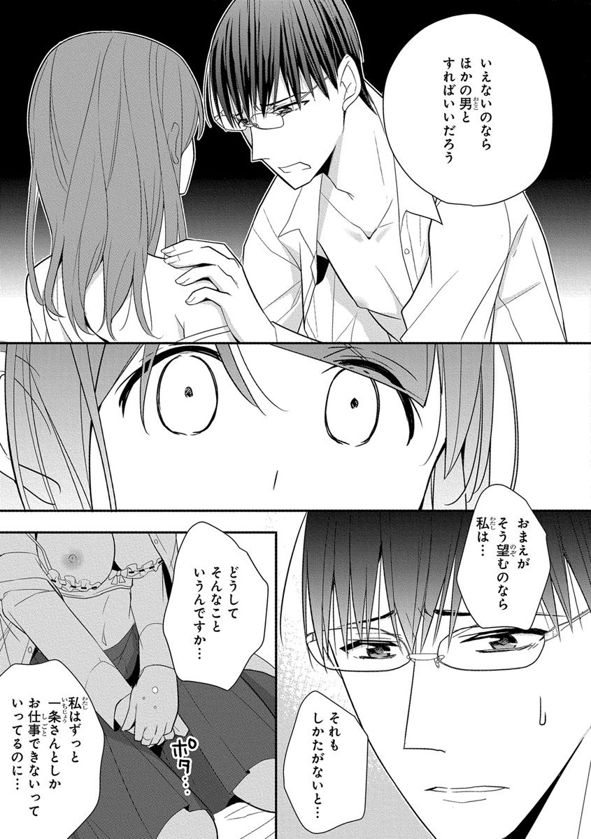 [ななみあいす] 60分強制SEX休憩～法律で上司とHするのもお仕事です～【完全版】