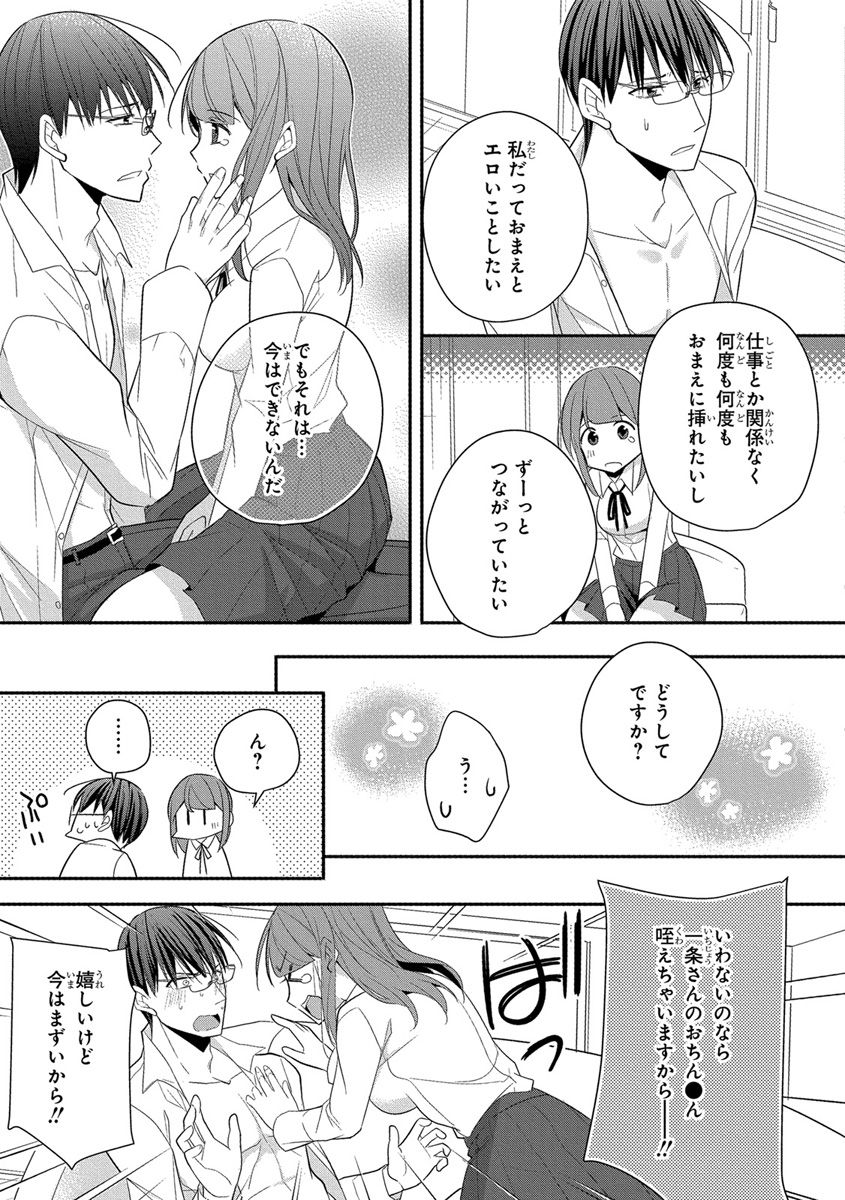 [ななみあいす] 60分強制SEX休憩～法律で上司とHするのもお仕事です～【完全版】
