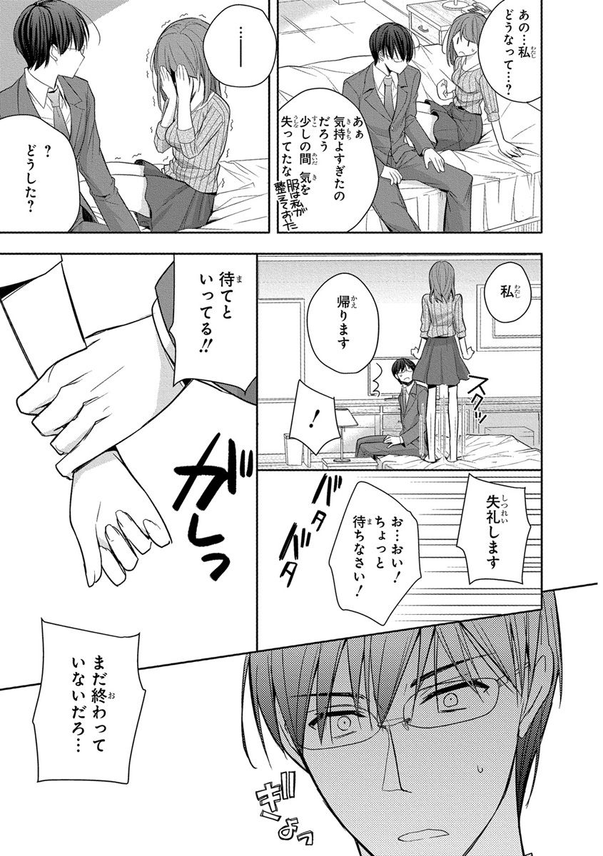 [ななみあいす] 60分強制SEX休憩～法律で上司とHするのもお仕事です～【完全版】