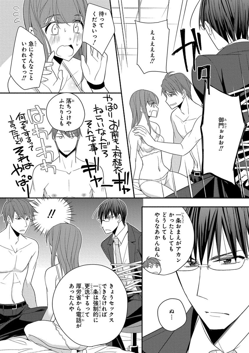 [ななみあいす] 60分強制SEX休憩～法律で上司とHするのもお仕事です～【完全版】