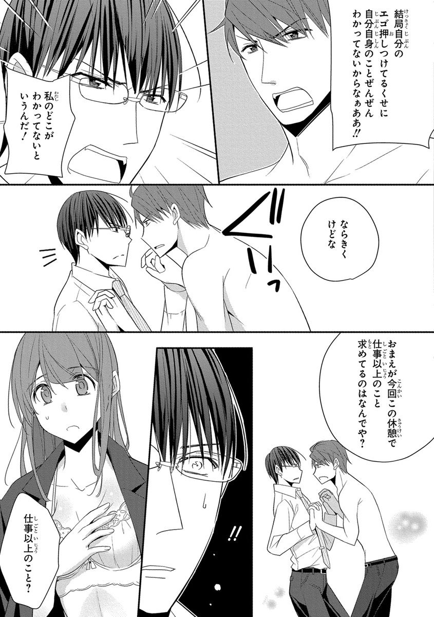 [ななみあいす] 60分強制SEX休憩～法律で上司とHするのもお仕事です～【完全版】