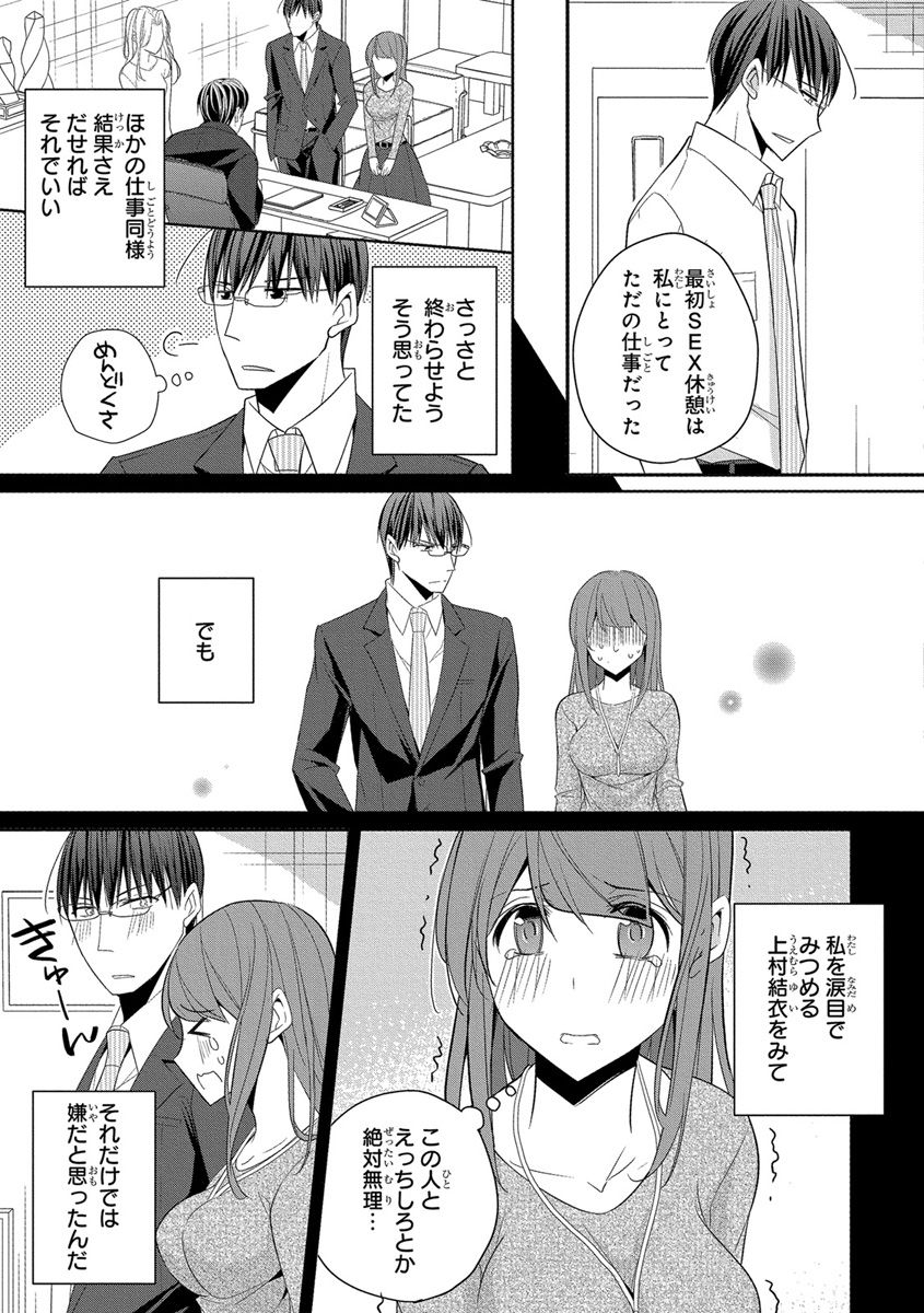 [ななみあいす] 60分強制SEX休憩～法律で上司とHするのもお仕事です～【完全版】