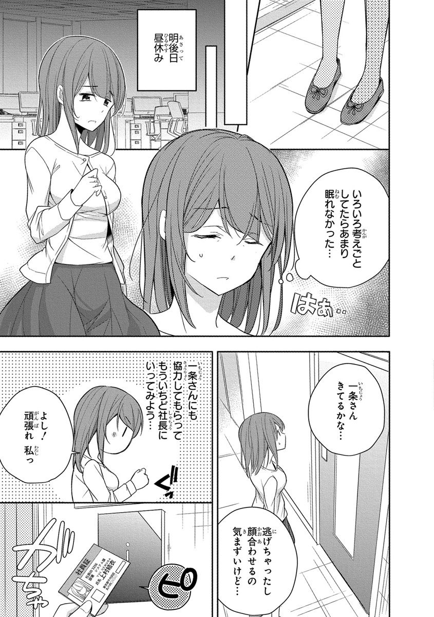 [ななみあいす] 60分強制SEX休憩～法律で上司とHするのもお仕事です～【完全版】