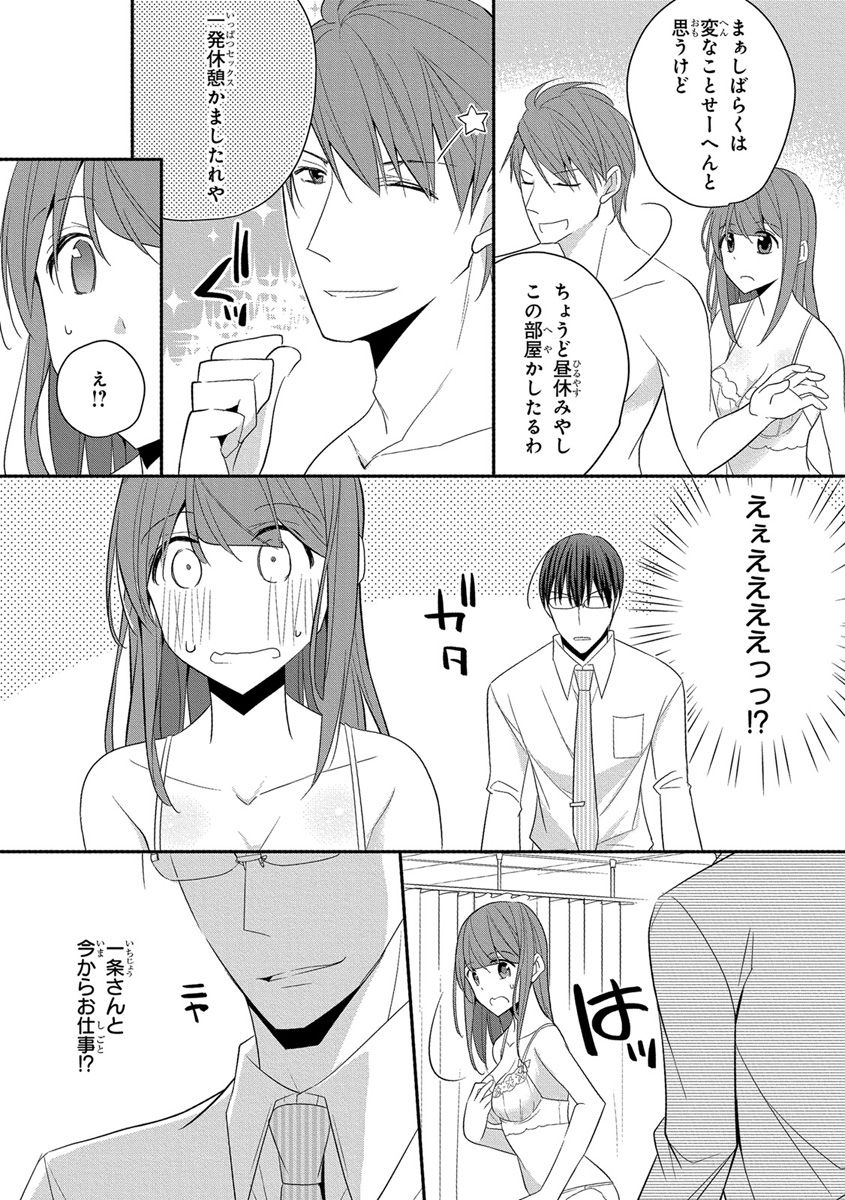 [ななみあいす] 60分強制SEX休憩～法律で上司とHするのもお仕事です～【完全版】