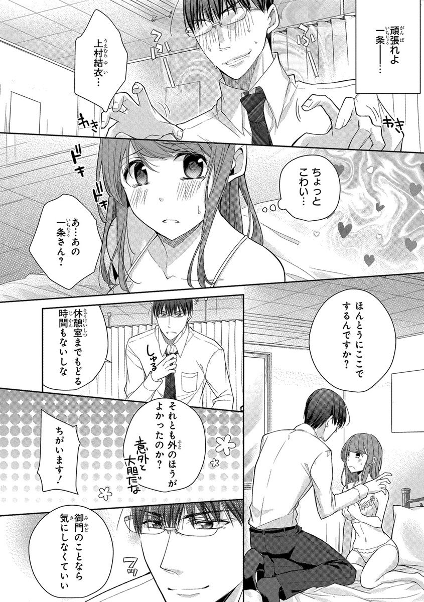 [ななみあいす] 60分強制SEX休憩～法律で上司とHするのもお仕事です～【完全版】