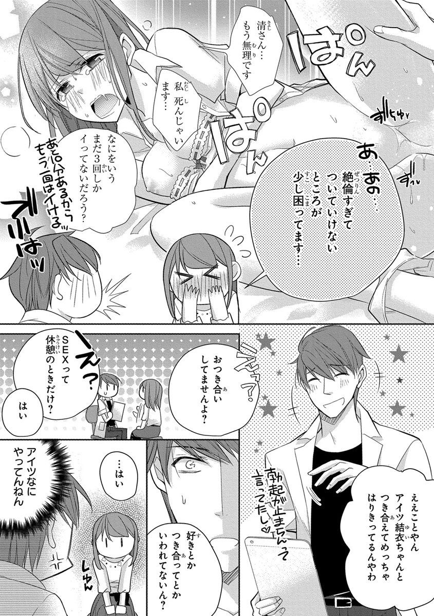 [ななみあいす] 60分強制SEX休憩～法律で上司とHするのもお仕事です～【完全版】