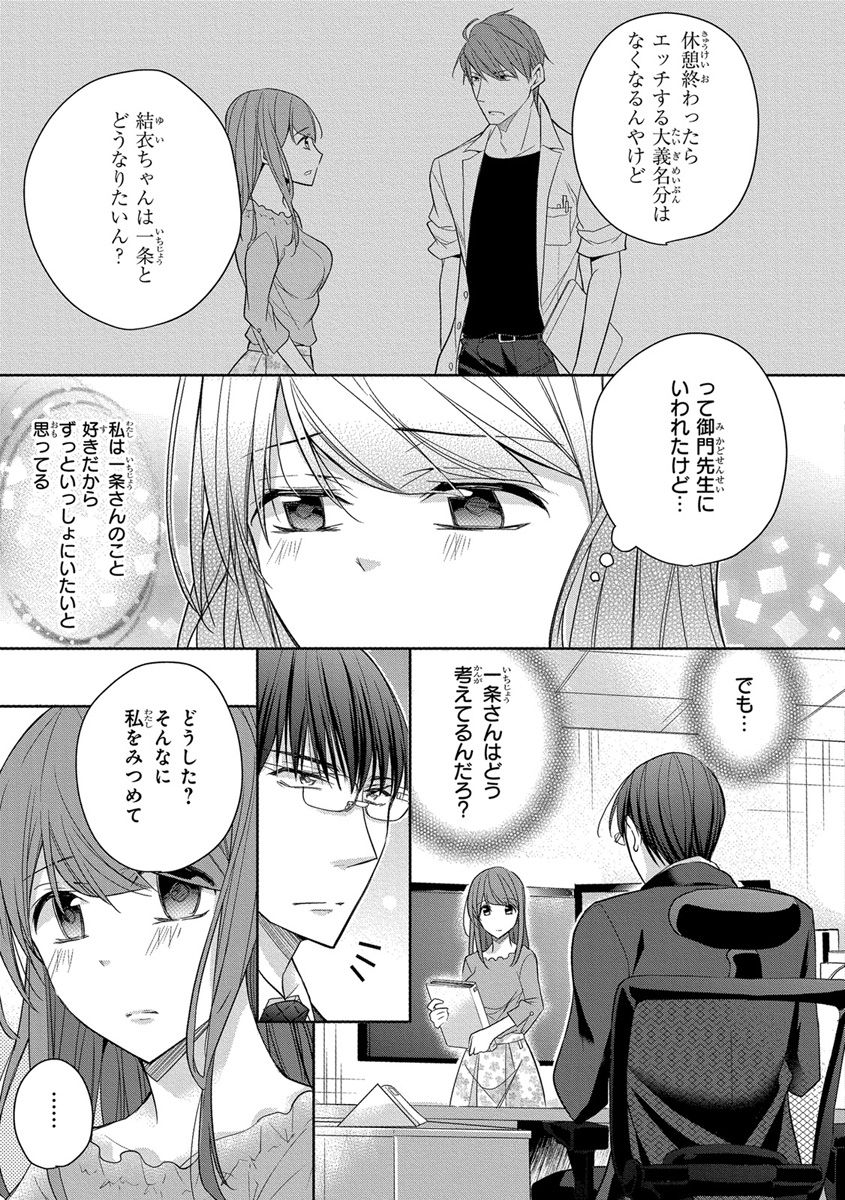 [ななみあいす] 60分強制SEX休憩～法律で上司とHするのもお仕事です～【完全版】