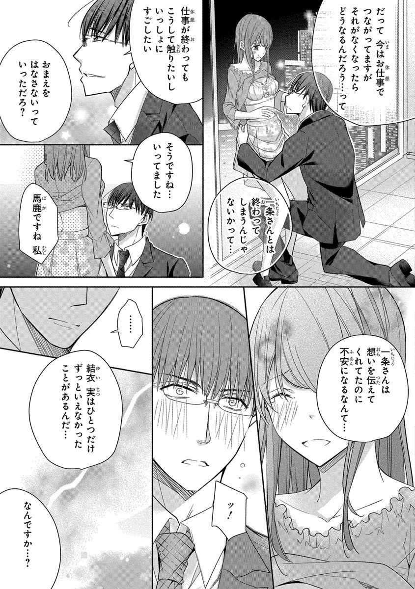 [ななみあいす] 60分強制SEX休憩～法律で上司とHするのもお仕事です～【完全版】