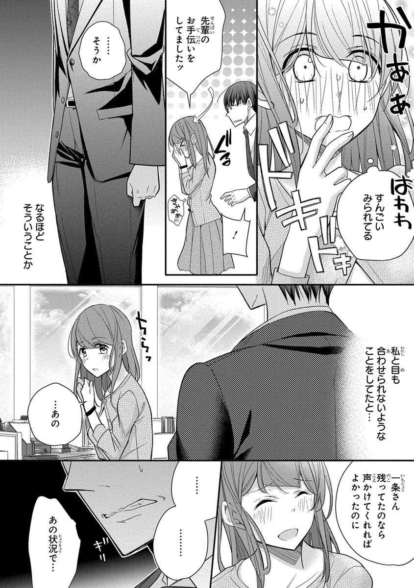 [ななみあいす] 60分強制SEX休憩～法律で上司とHするのもお仕事です～【完全版】