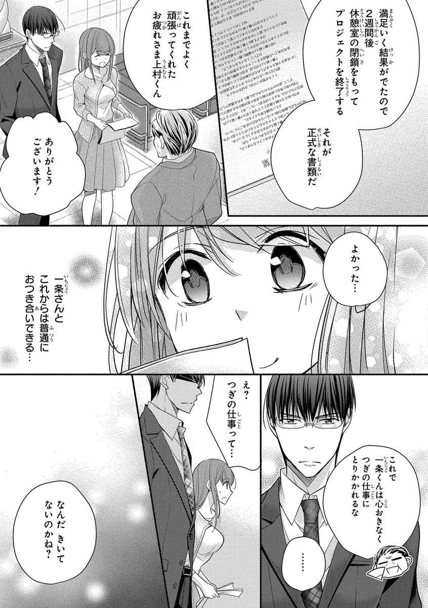 [ななみあいす] 60分強制SEX休憩～法律で上司とHするのもお仕事です～【完全版】