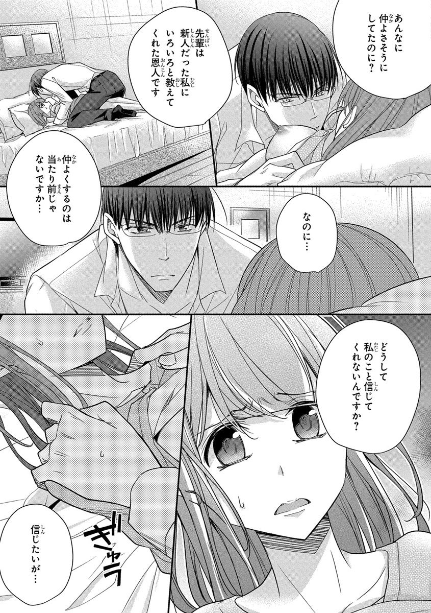 [ななみあいす] 60分強制SEX休憩～法律で上司とHするのもお仕事です～【完全版】