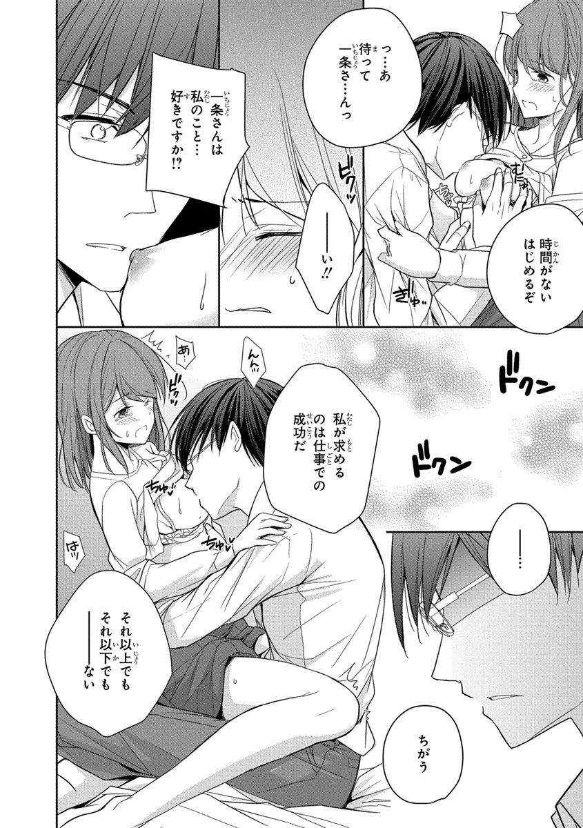 [ななみあいす] 60分強制SEX休憩～法律で上司とHするのもお仕事です～【完全版】