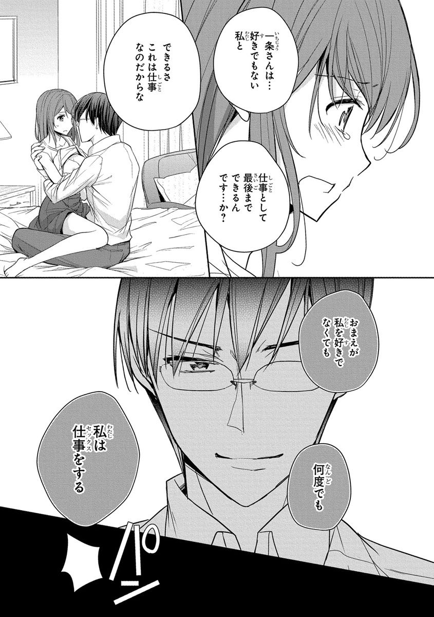 [ななみあいす] 60分強制SEX休憩～法律で上司とHするのもお仕事です～【完全版】