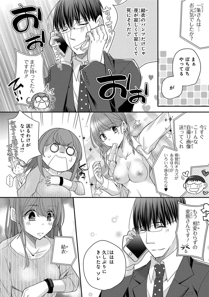 [ななみあいす] 60分強制SEX休憩～法律で上司とHするのもお仕事です～【完全版】