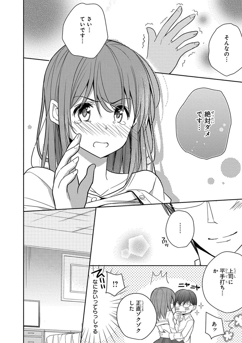 [ななみあいす] 60分強制SEX休憩～法律で上司とHするのもお仕事です～【完全版】