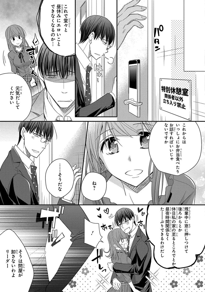 [ななみあいす] 60分強制SEX休憩～法律で上司とHするのもお仕事です～【完全版】