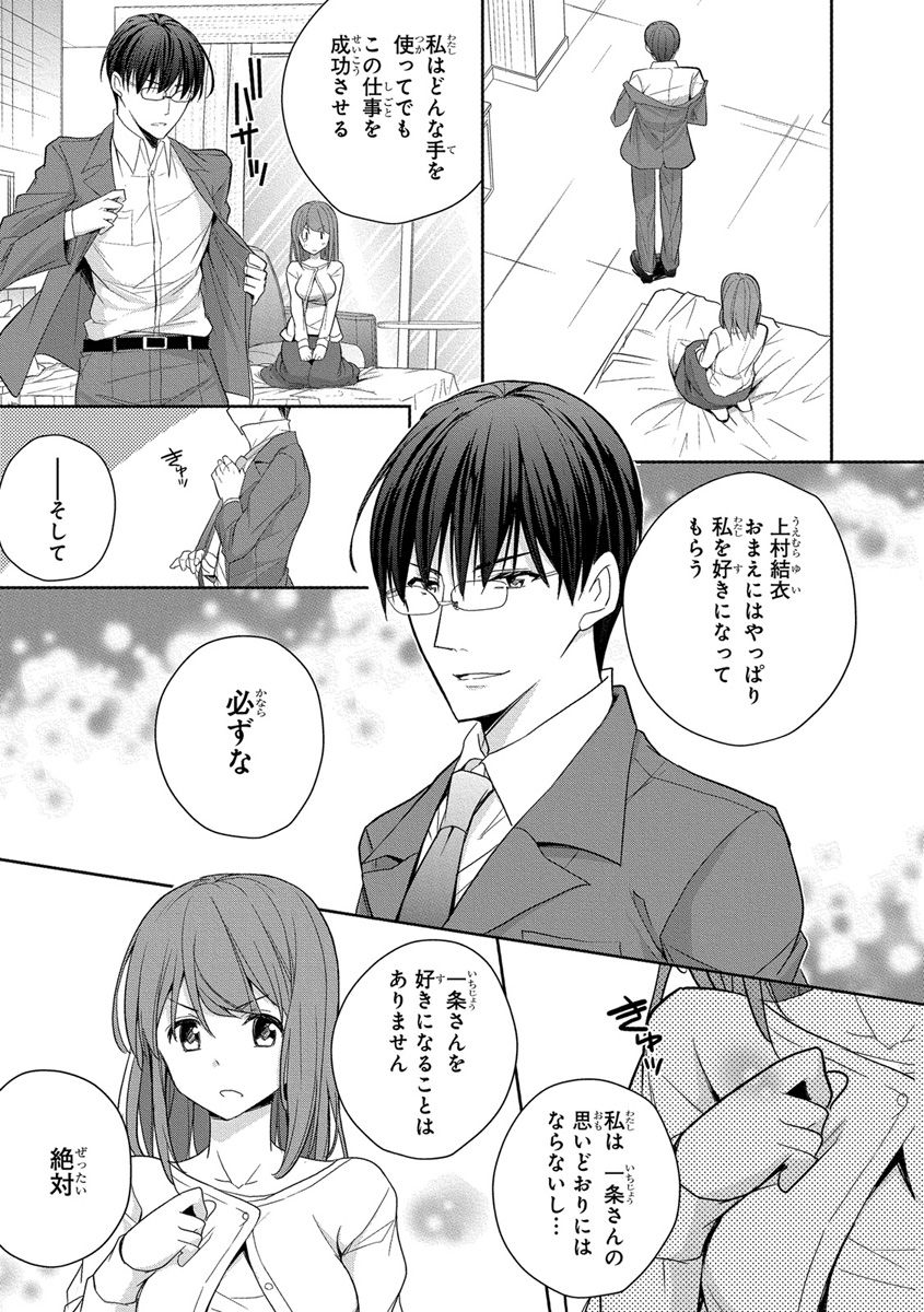 [ななみあいす] 60分強制SEX休憩～法律で上司とHするのもお仕事です～【完全版】