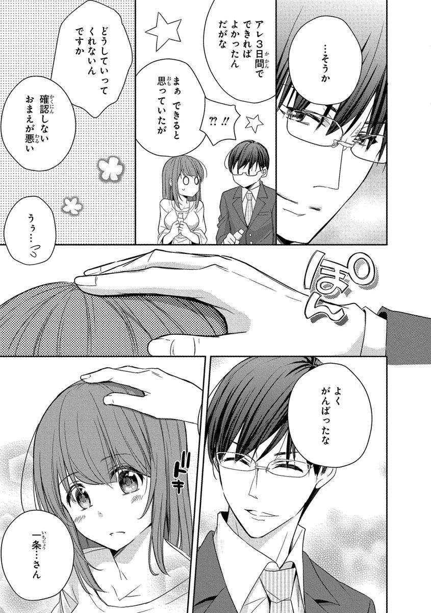 [ななみあいす] 60分強制SEX休憩～法律で上司とHするのもお仕事です～【完全版】