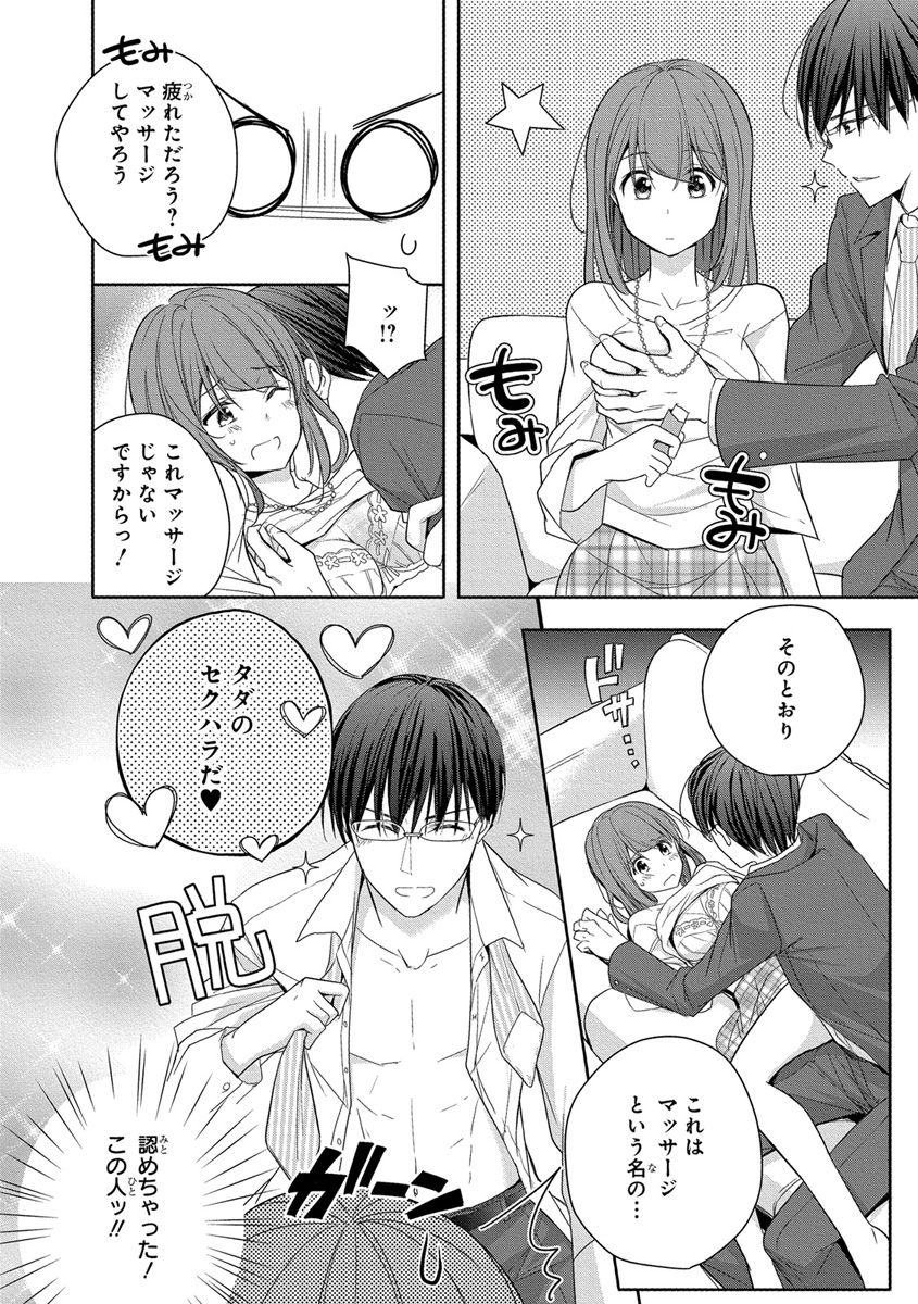 [ななみあいす] 60分強制SEX休憩～法律で上司とHするのもお仕事です～【完全版】