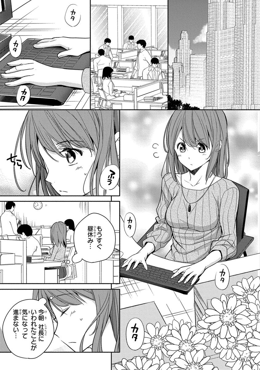 [ななみあいす] 60分強制SEX休憩～法律で上司とHするのもお仕事です～【完全版】