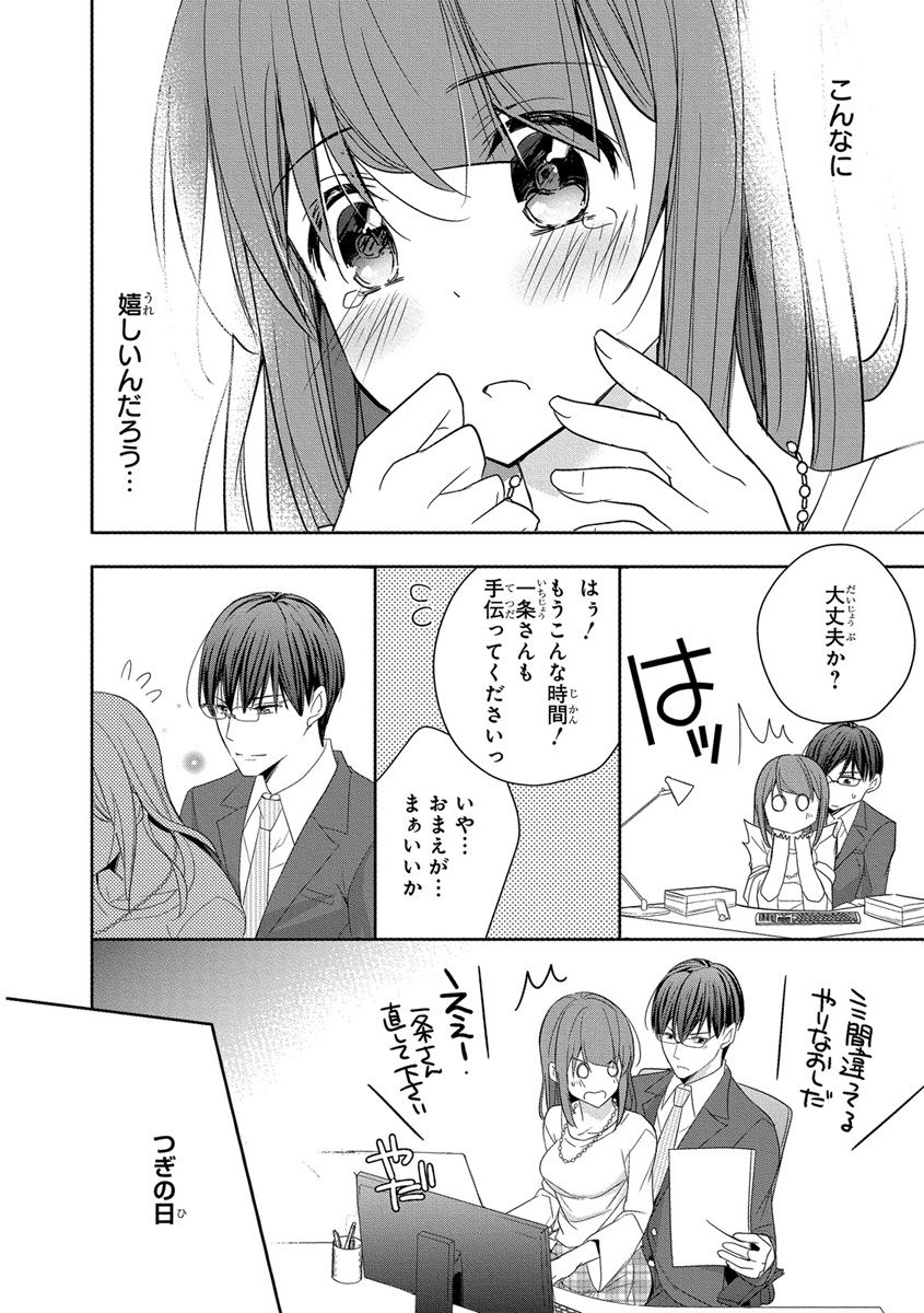 [ななみあいす] 60分強制SEX休憩～法律で上司とHするのもお仕事です～【完全版】