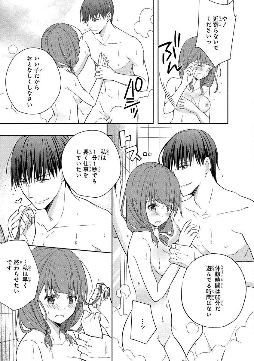 [ななみあいす] 60分強制SEX休憩～法律で上司とHするのもお仕事です～【完全版】