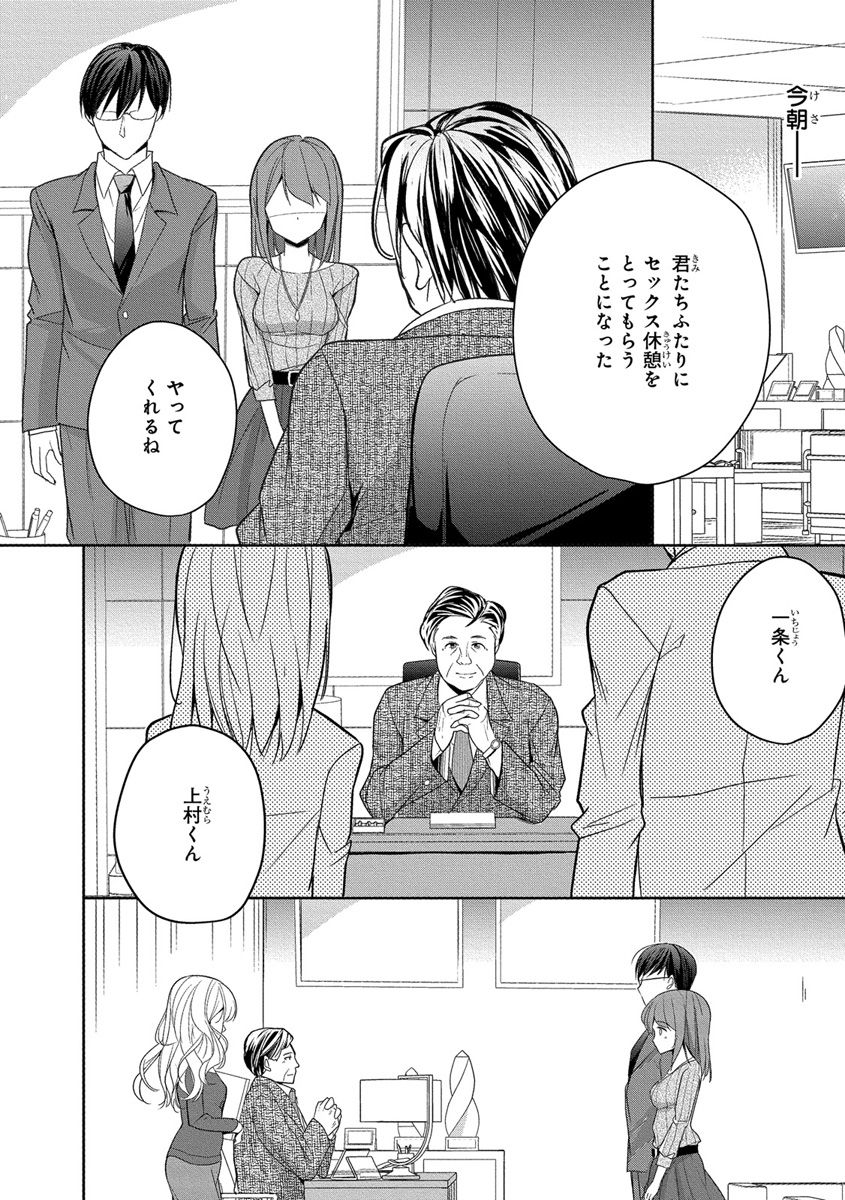 [ななみあいす] 60分強制SEX休憩～法律で上司とHするのもお仕事です～【完全版】