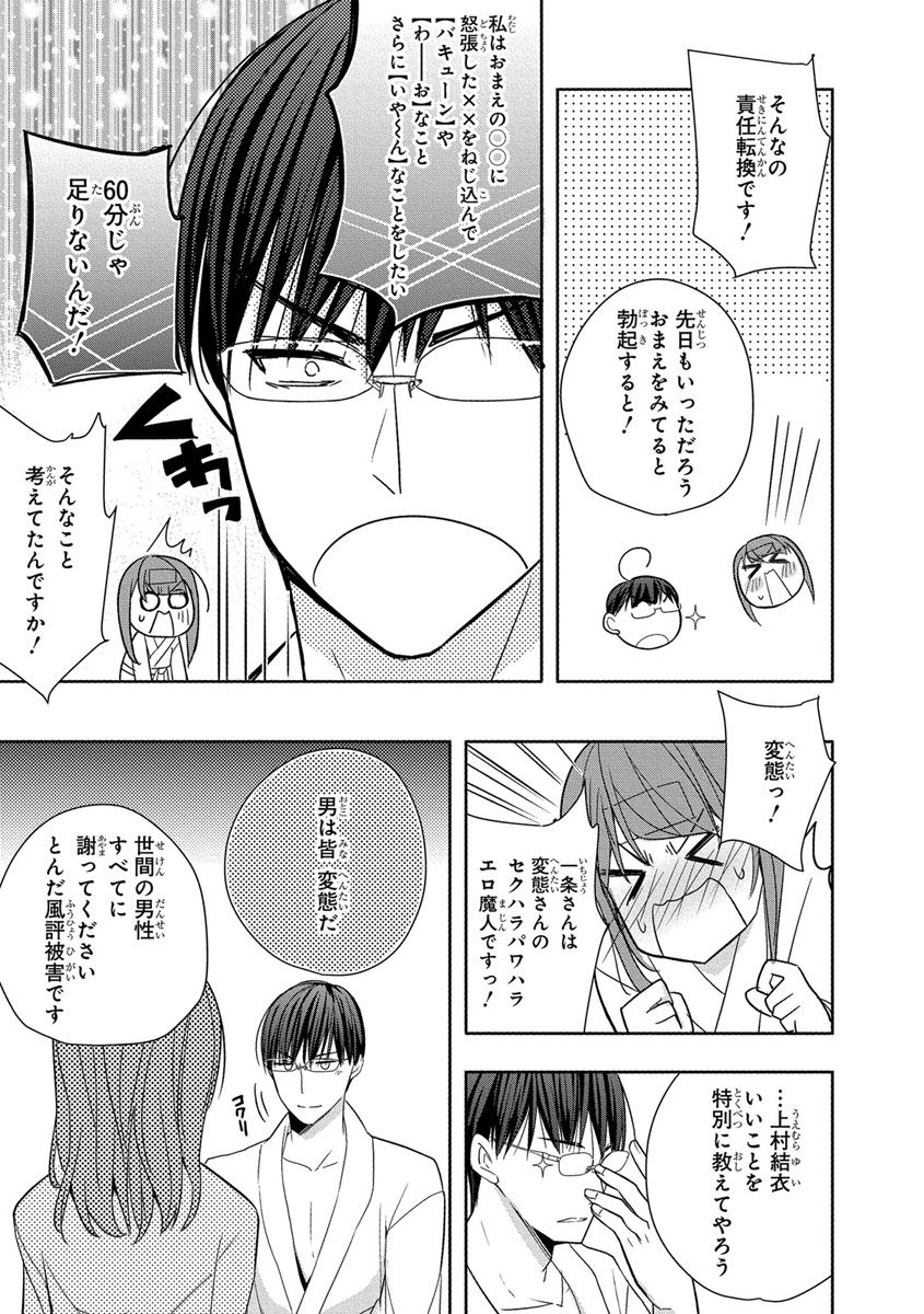 [ななみあいす] 60分強制SEX休憩～法律で上司とHするのもお仕事です～【完全版】