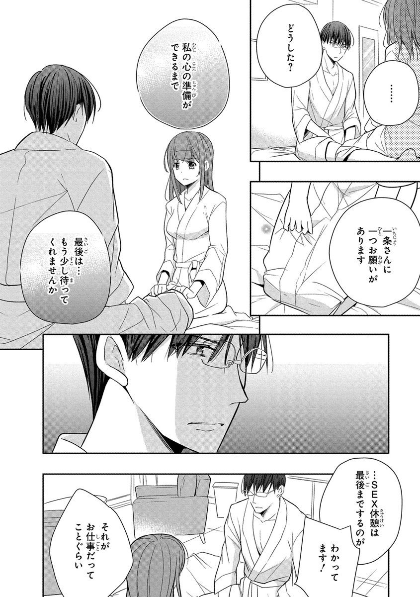 [ななみあいす] 60分強制SEX休憩～法律で上司とHするのもお仕事です～【完全版】