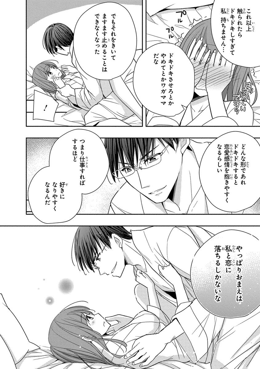 [ななみあいす] 60分強制SEX休憩～法律で上司とHするのもお仕事です～【完全版】